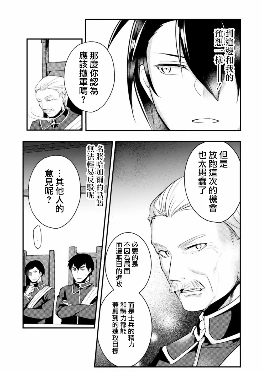 第19话 第9页