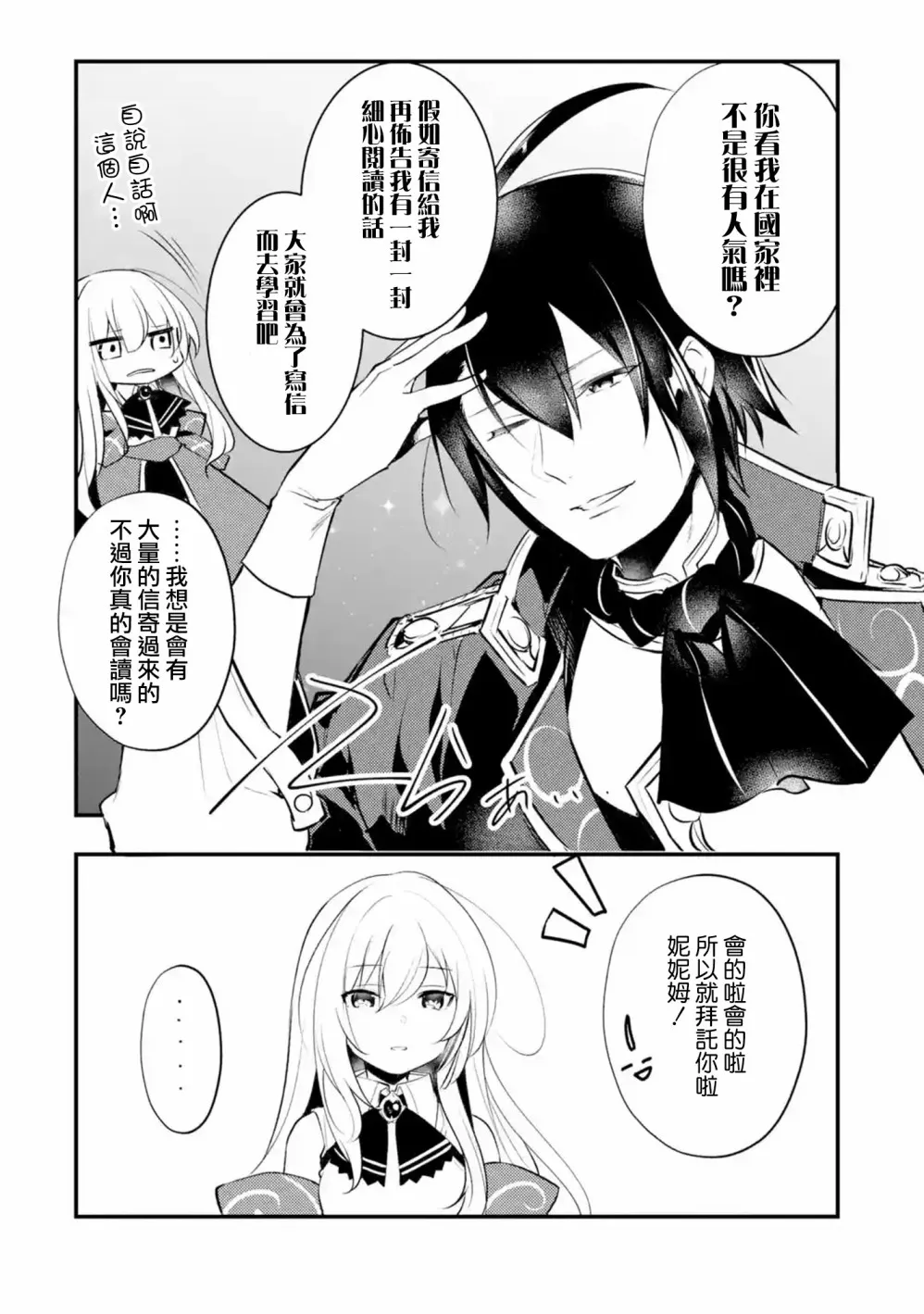 第18话 第2页