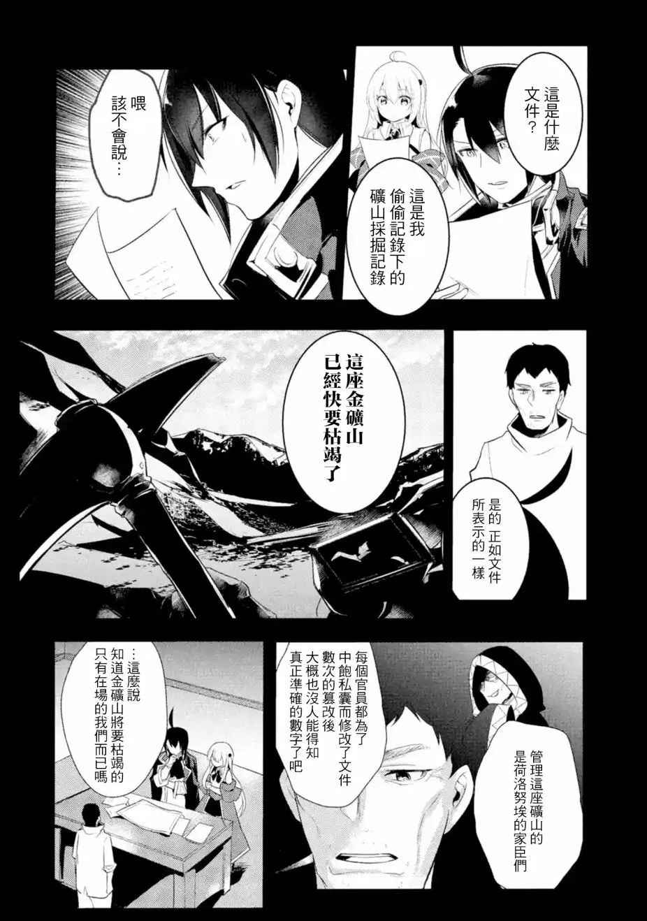 第18话 第6页