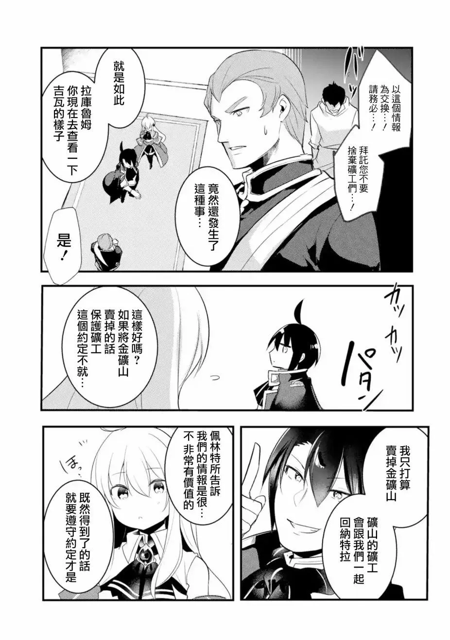 第18话 第7页
