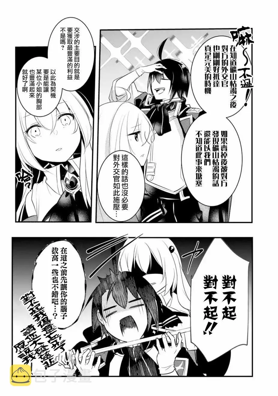 第18话 第8页