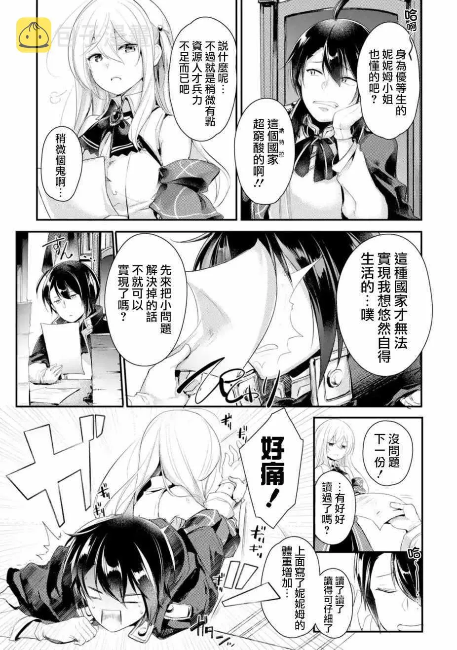 第1话 第9页