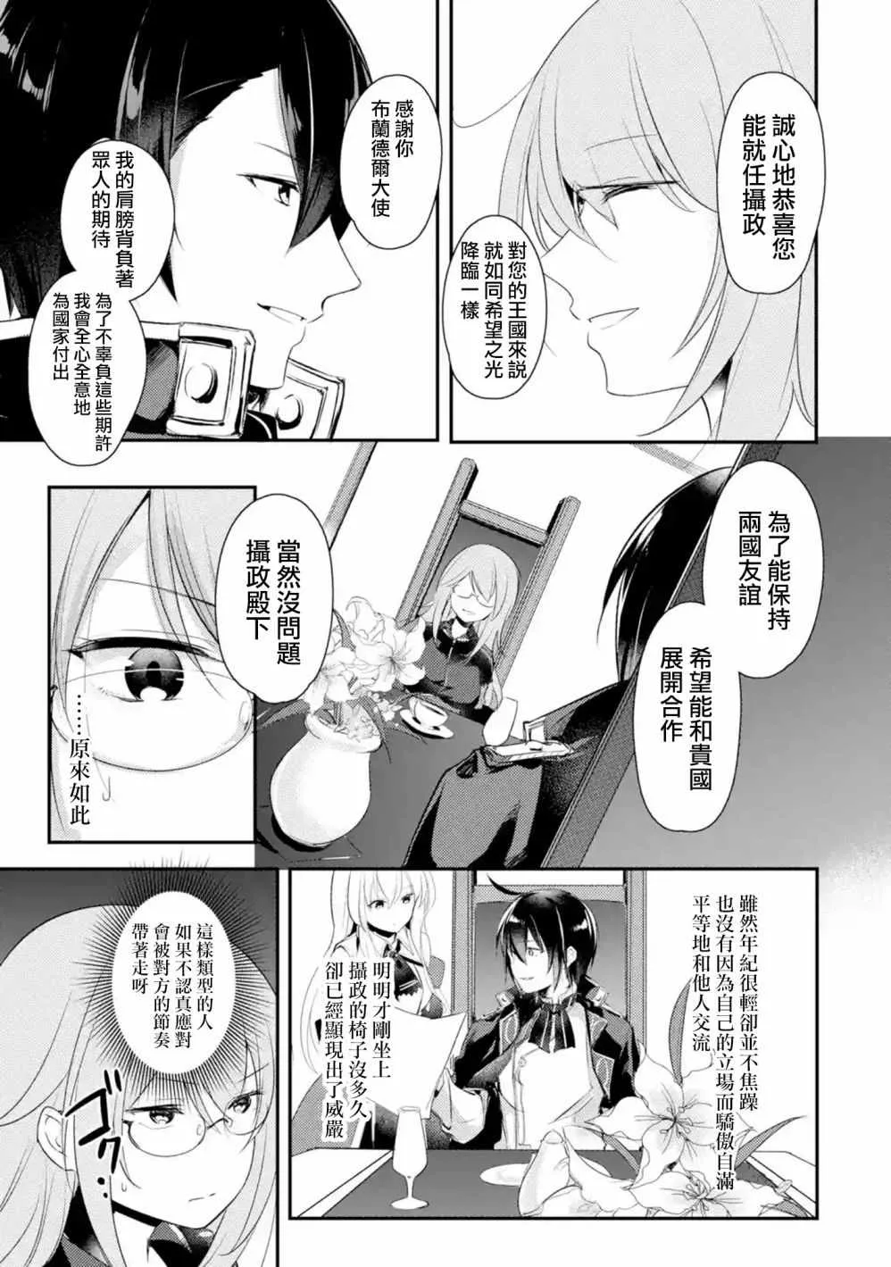 第2话 第2页