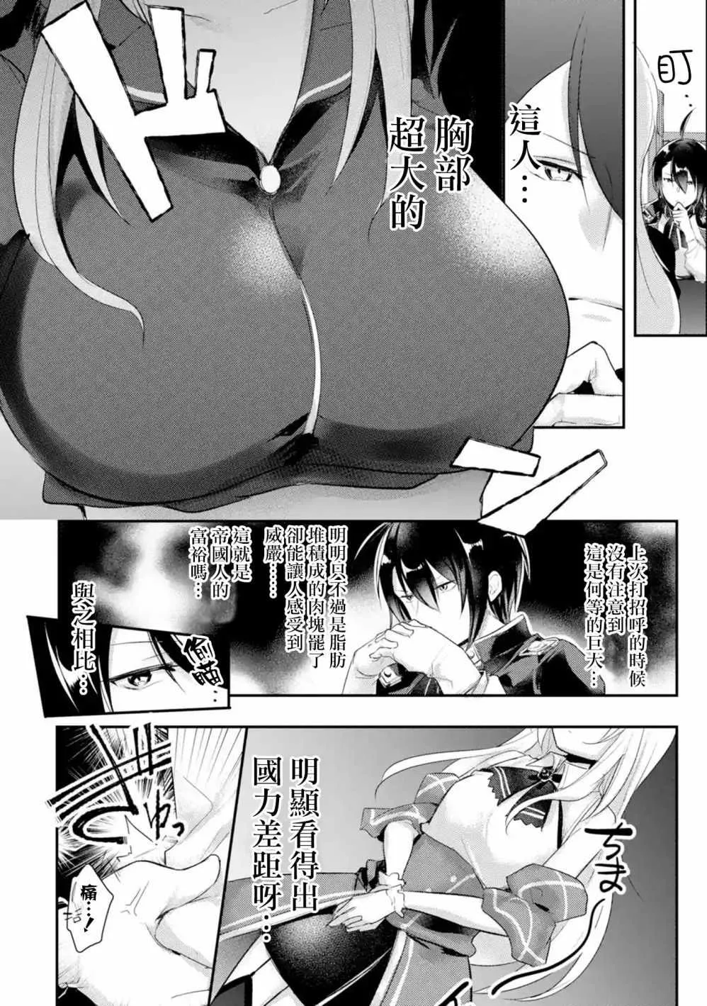 第2话 第3页