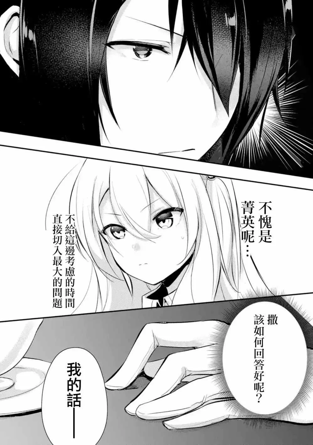 第2话 第6页