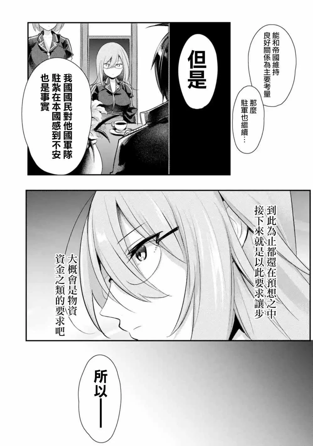 第2话 第7页