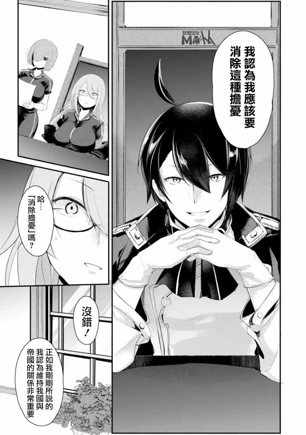 第2话 第8页