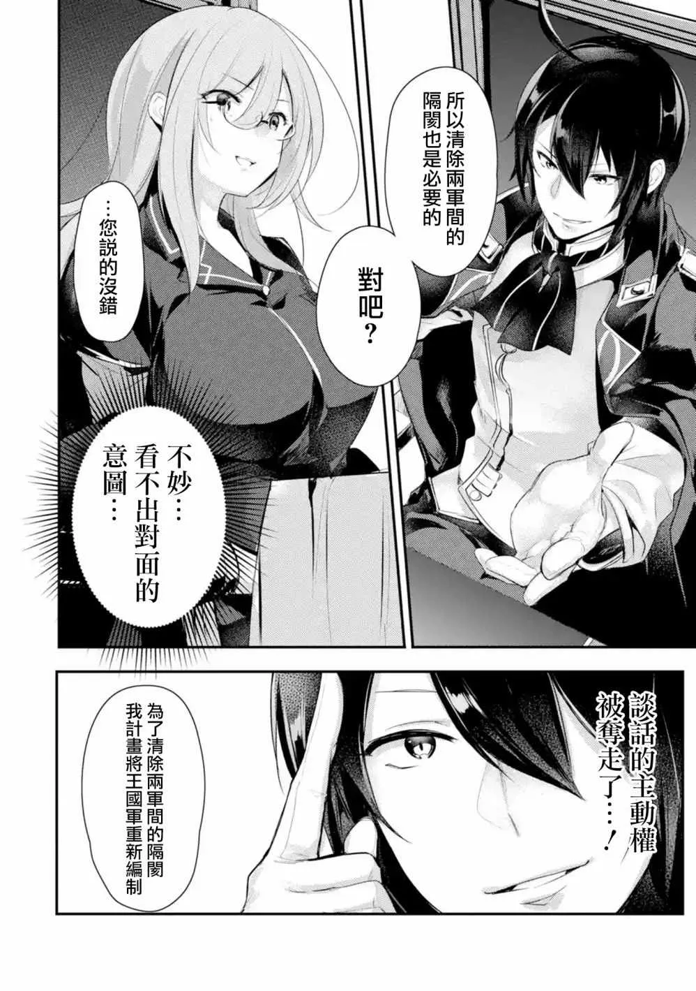 第2话 第9页