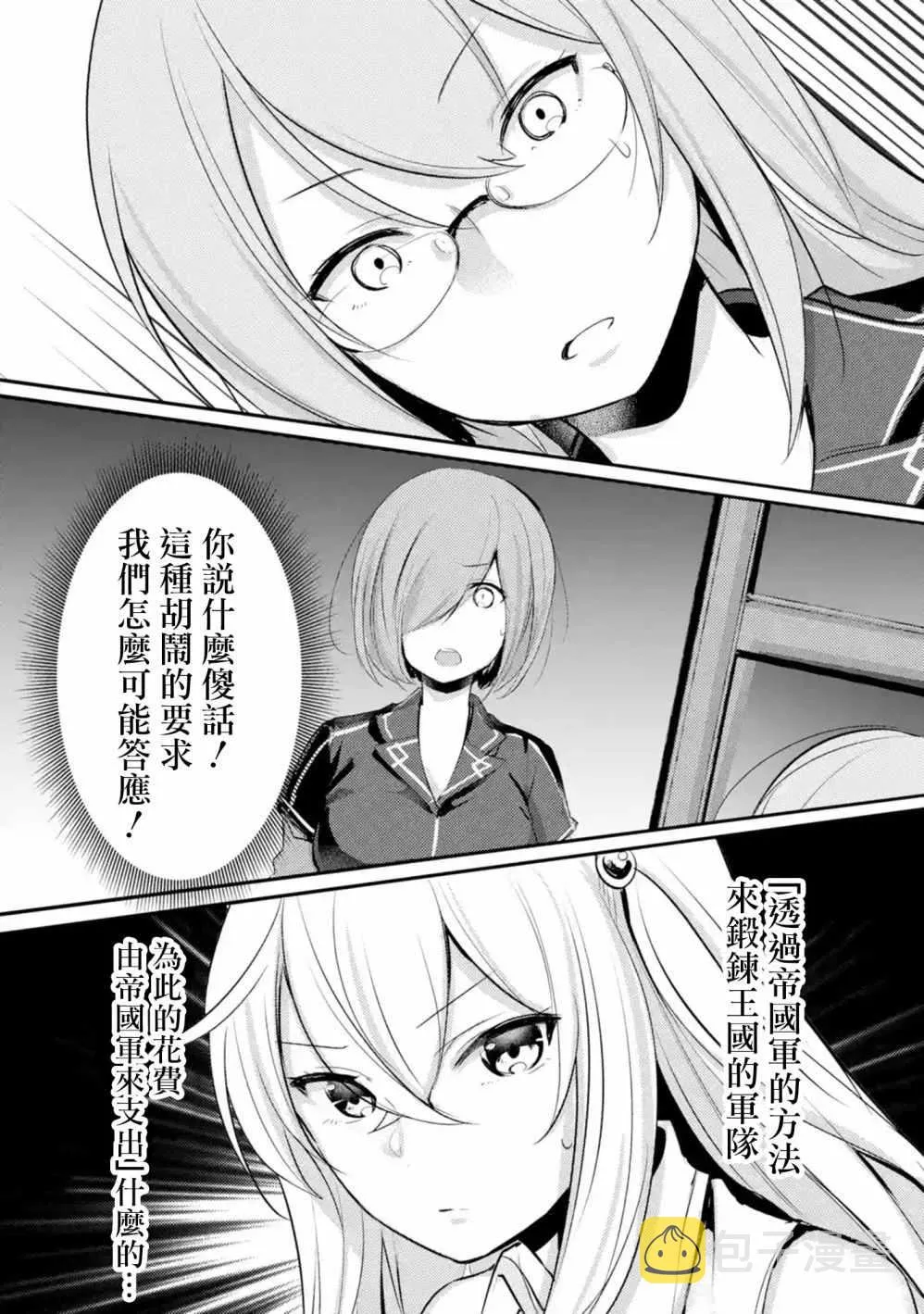 第2话 第12页