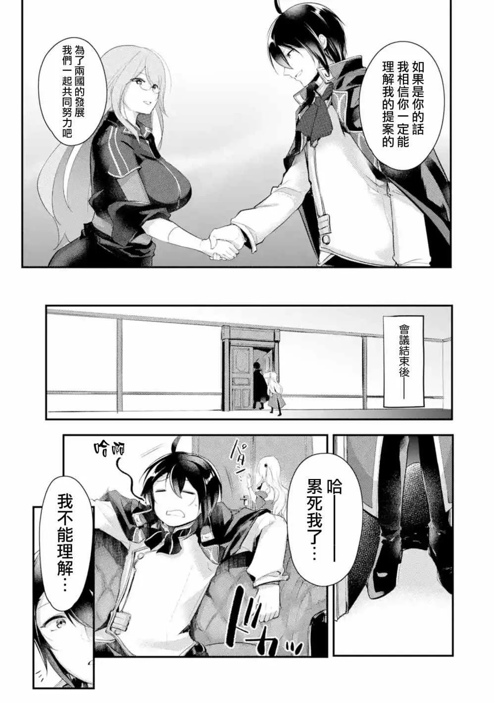 第2话 第16页