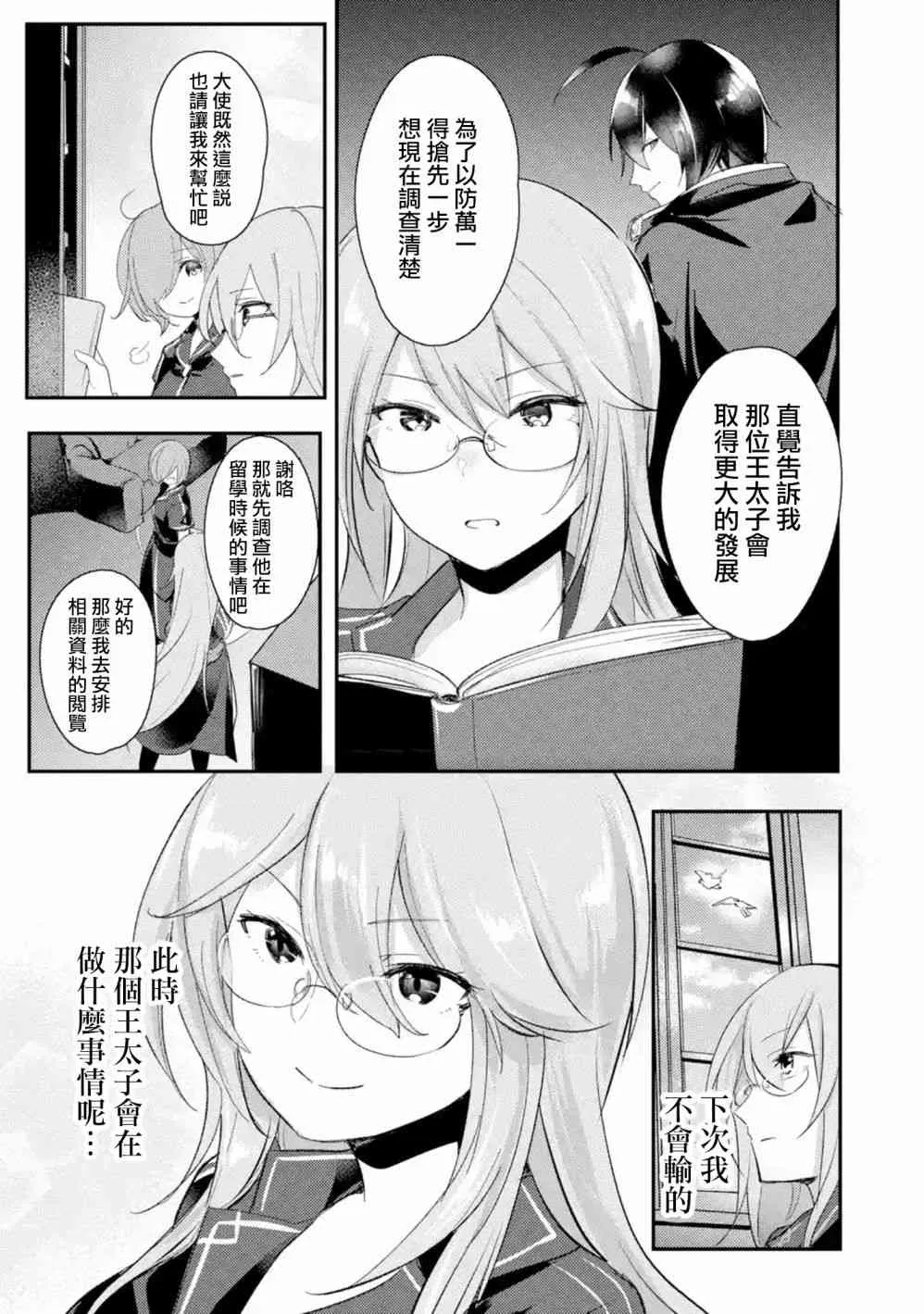 第6话 第2页