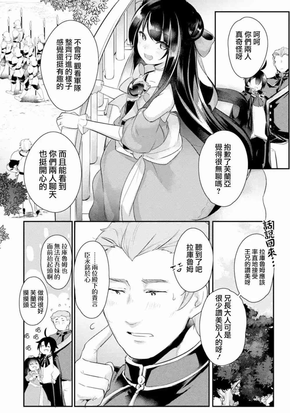 第6话 第6页