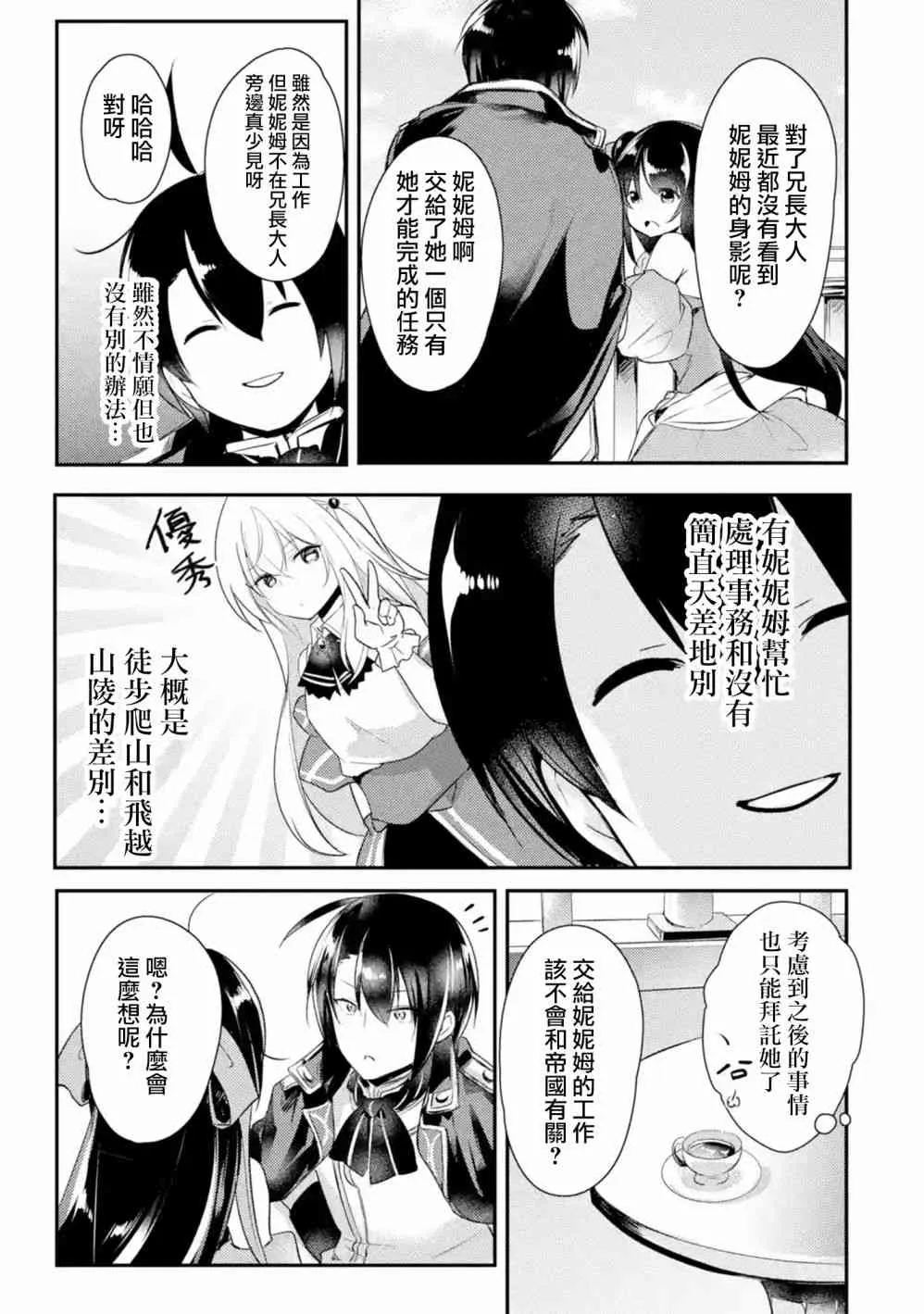第6话 第7页