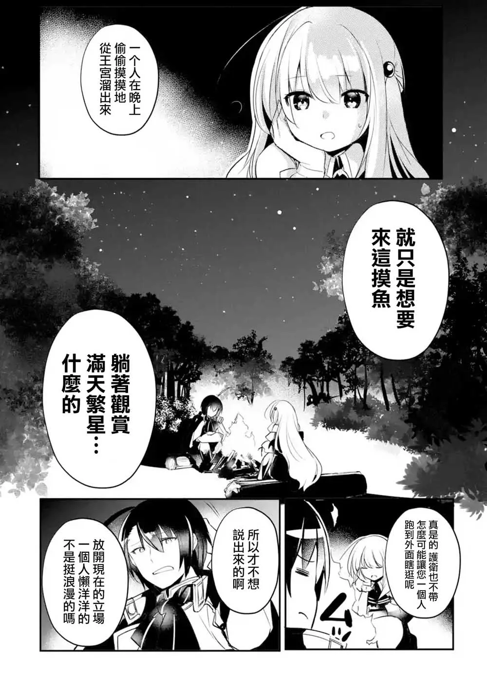 特别篇01 第2页