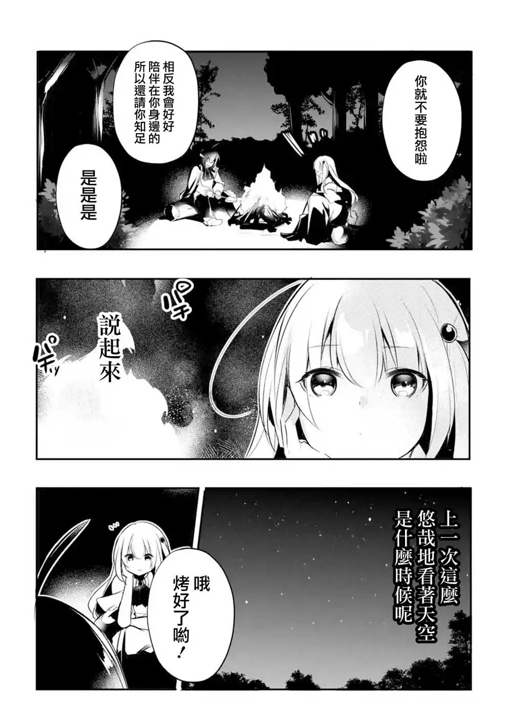 特别篇01 第3页