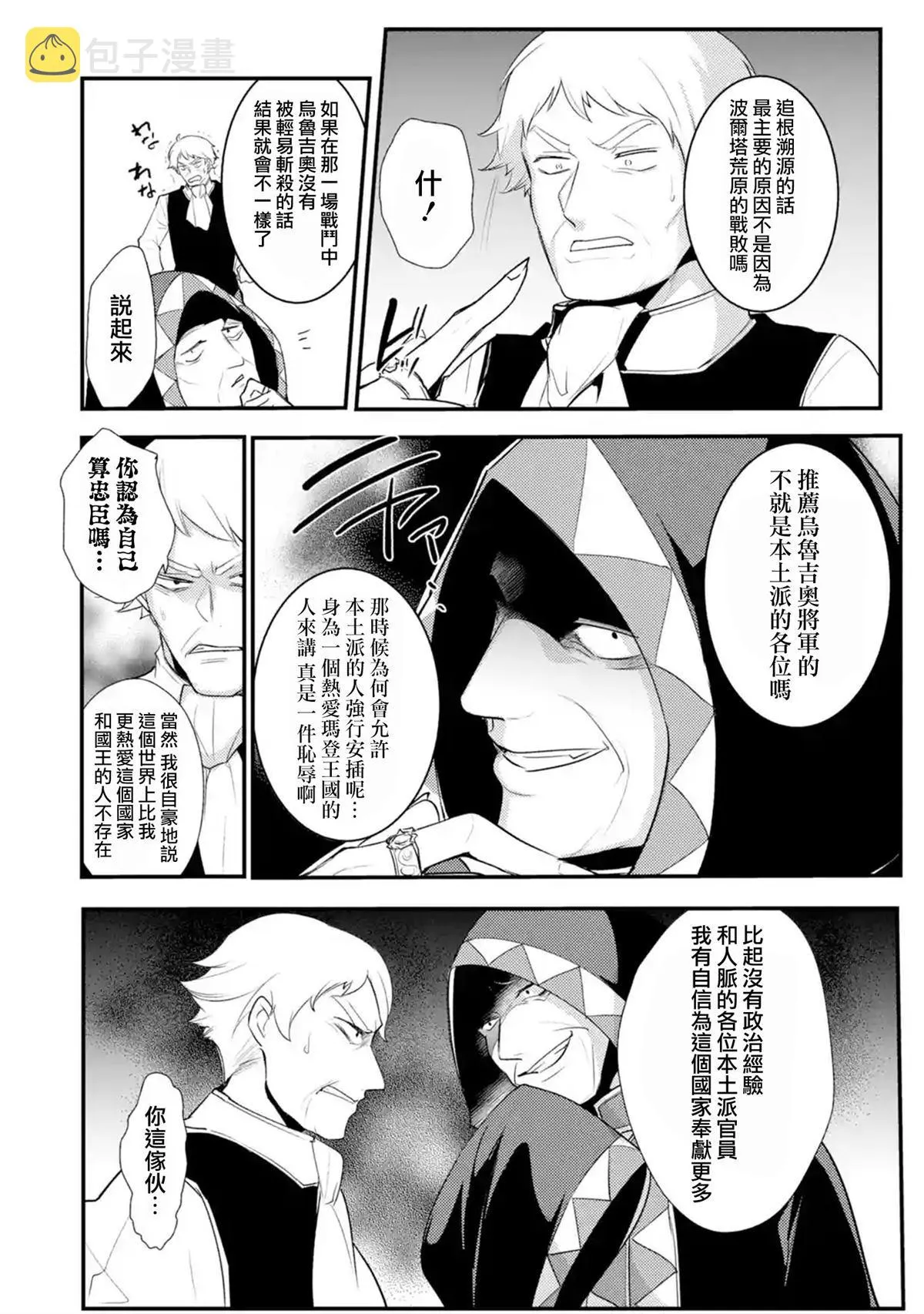 第16话 第2页