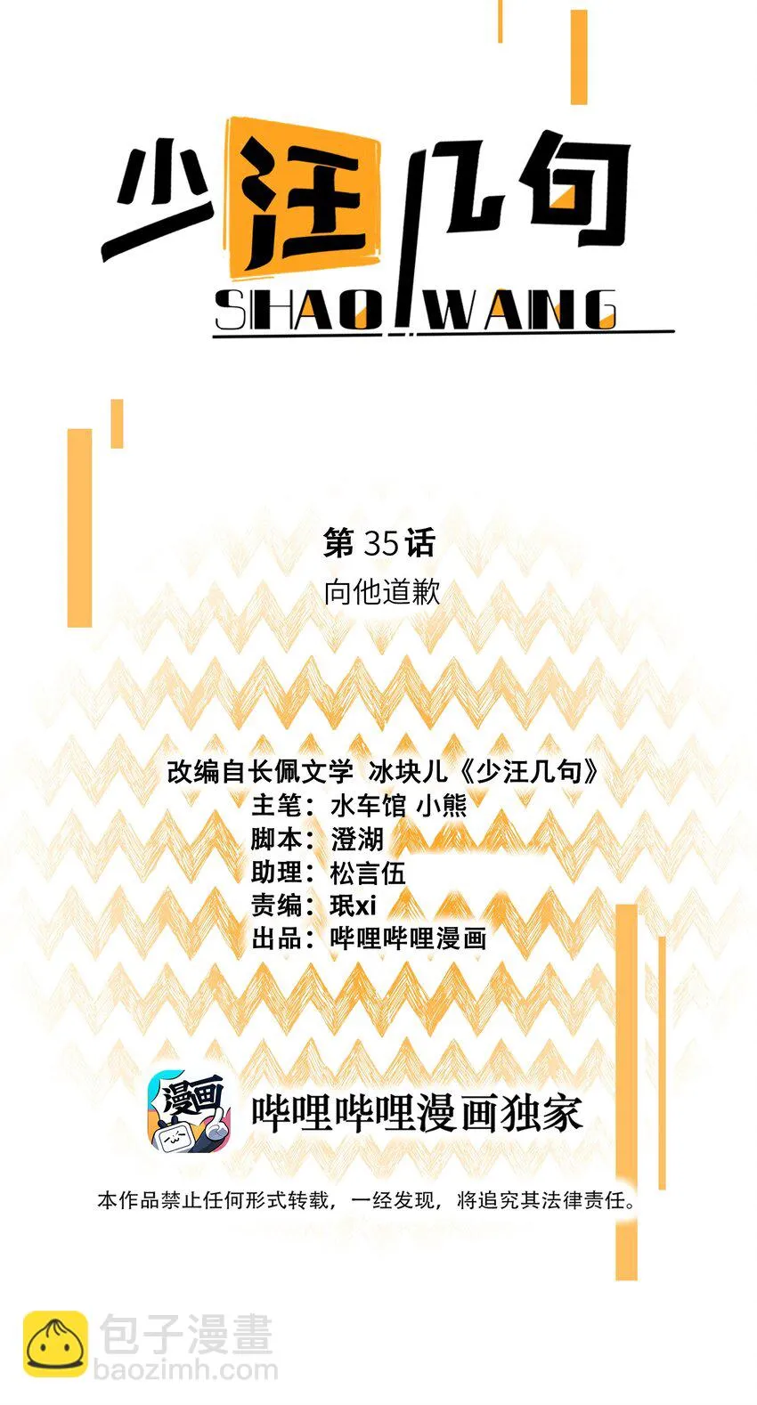 035 向他道歉 第2页