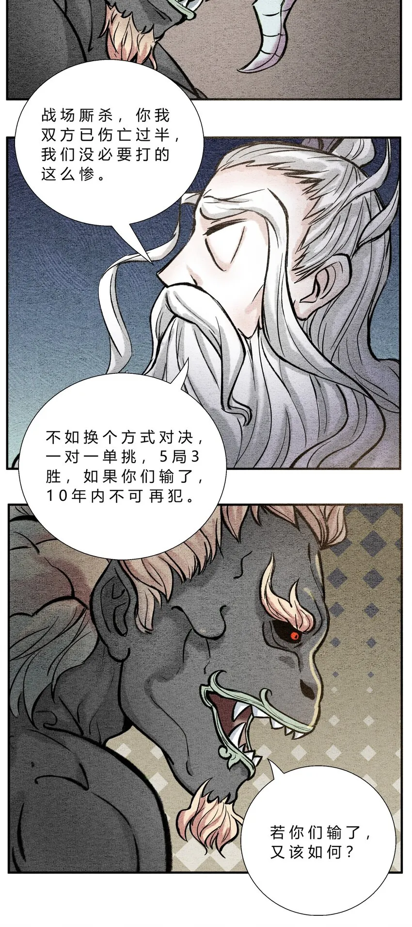 第48话 赌约 第6页