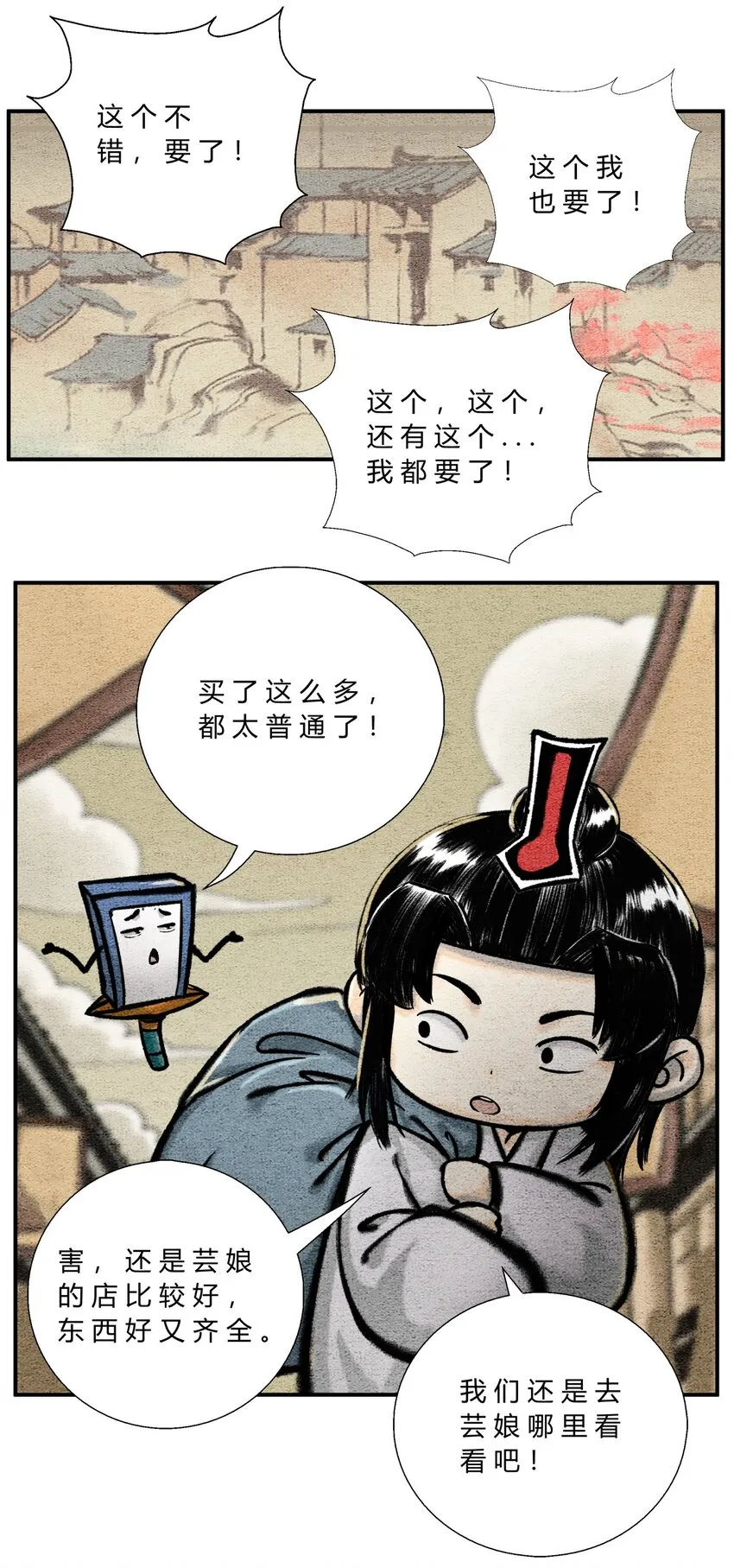 第46话 未雨绸缪 第4页