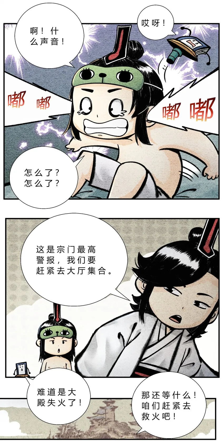第45话 兽潮入侵 第2页