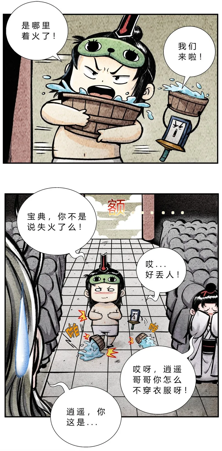 第45话 兽潮入侵 第3页