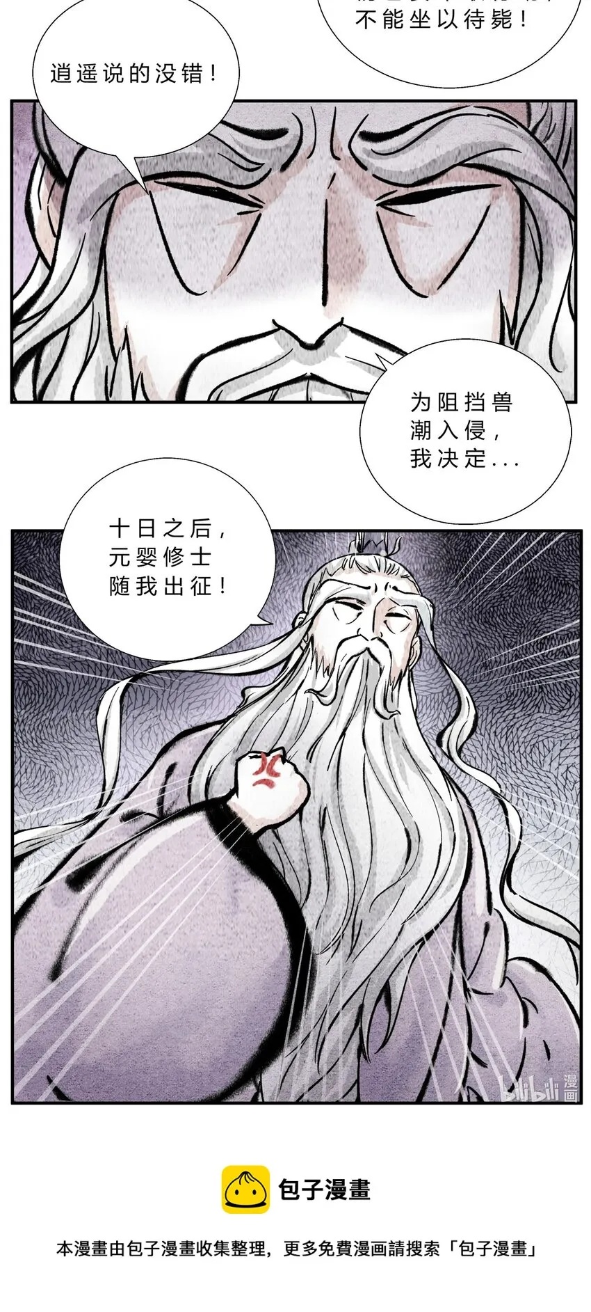 第45话 兽潮入侵 第6页