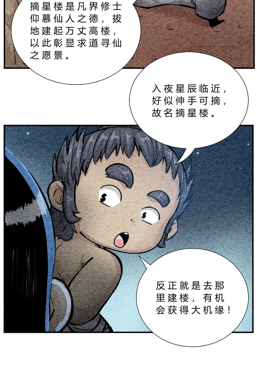 第44话 摘星楼 第3页