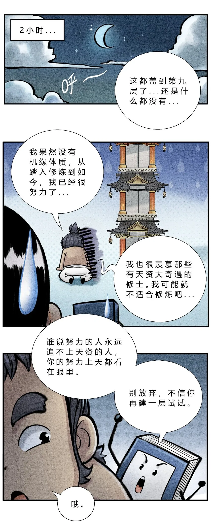 第44话 摘星楼 第6页