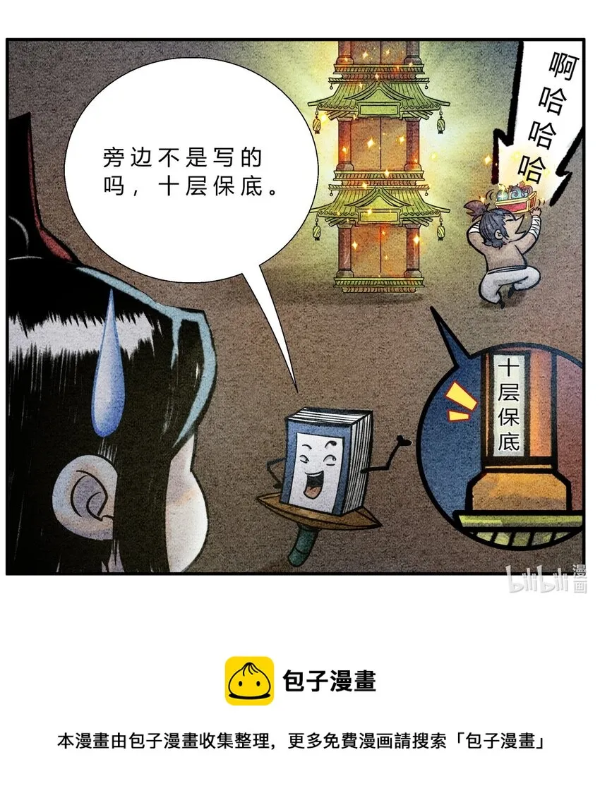 第44话 摘星楼 第8页