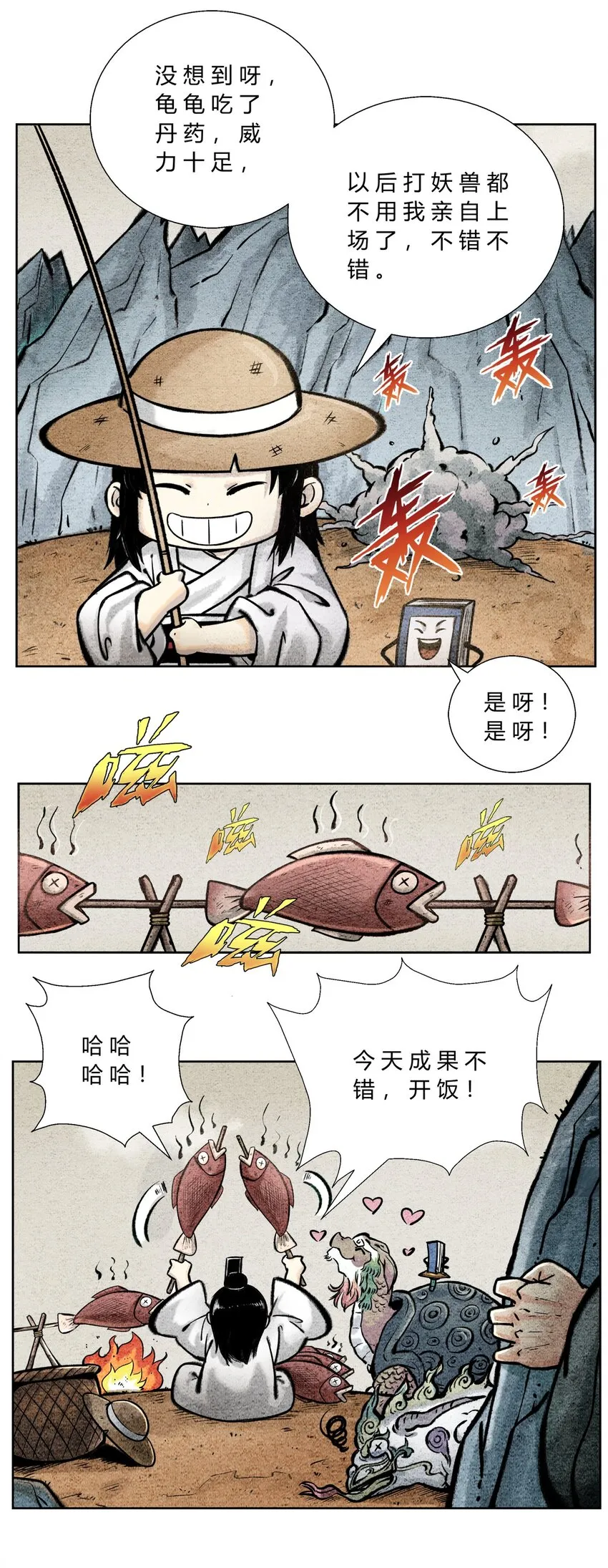 第43话 云游仙人 第3页