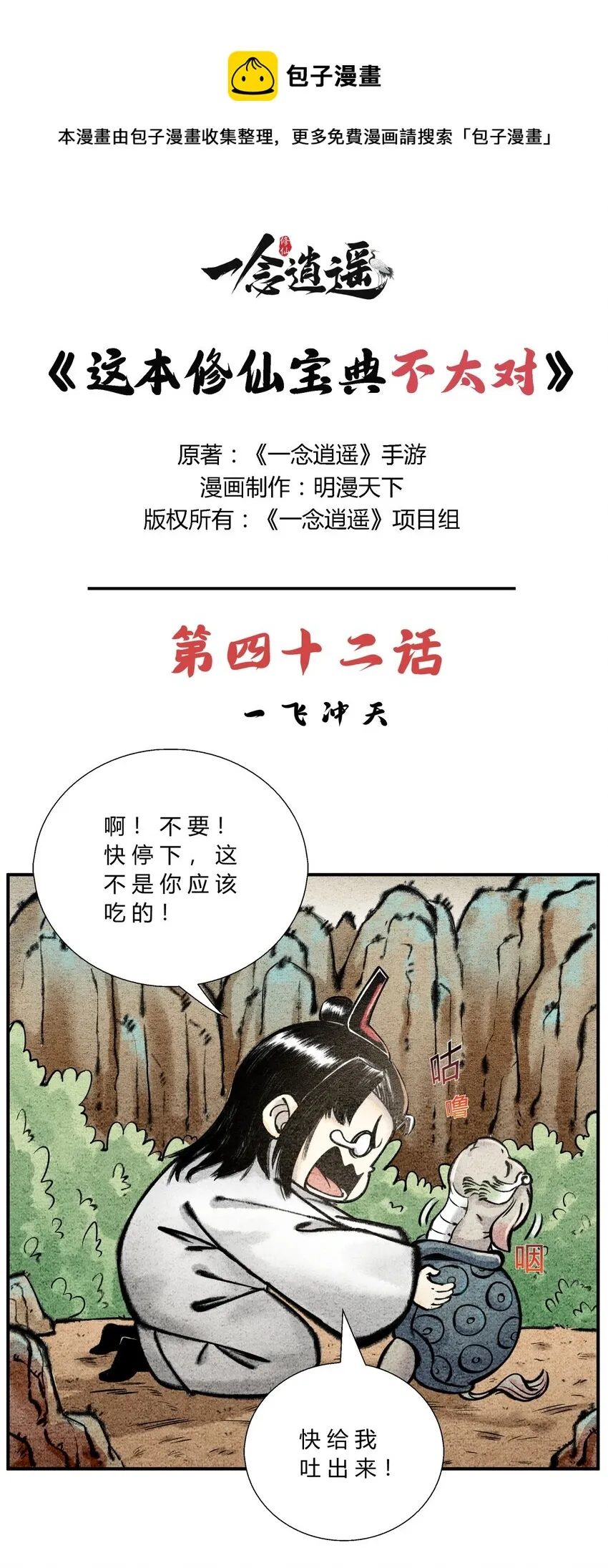 第42话 一飞冲天 第1页