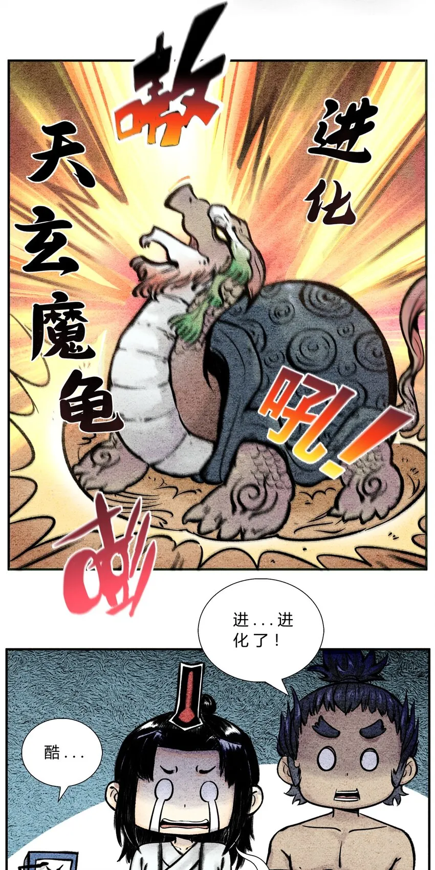 第42话 一飞冲天 第5页