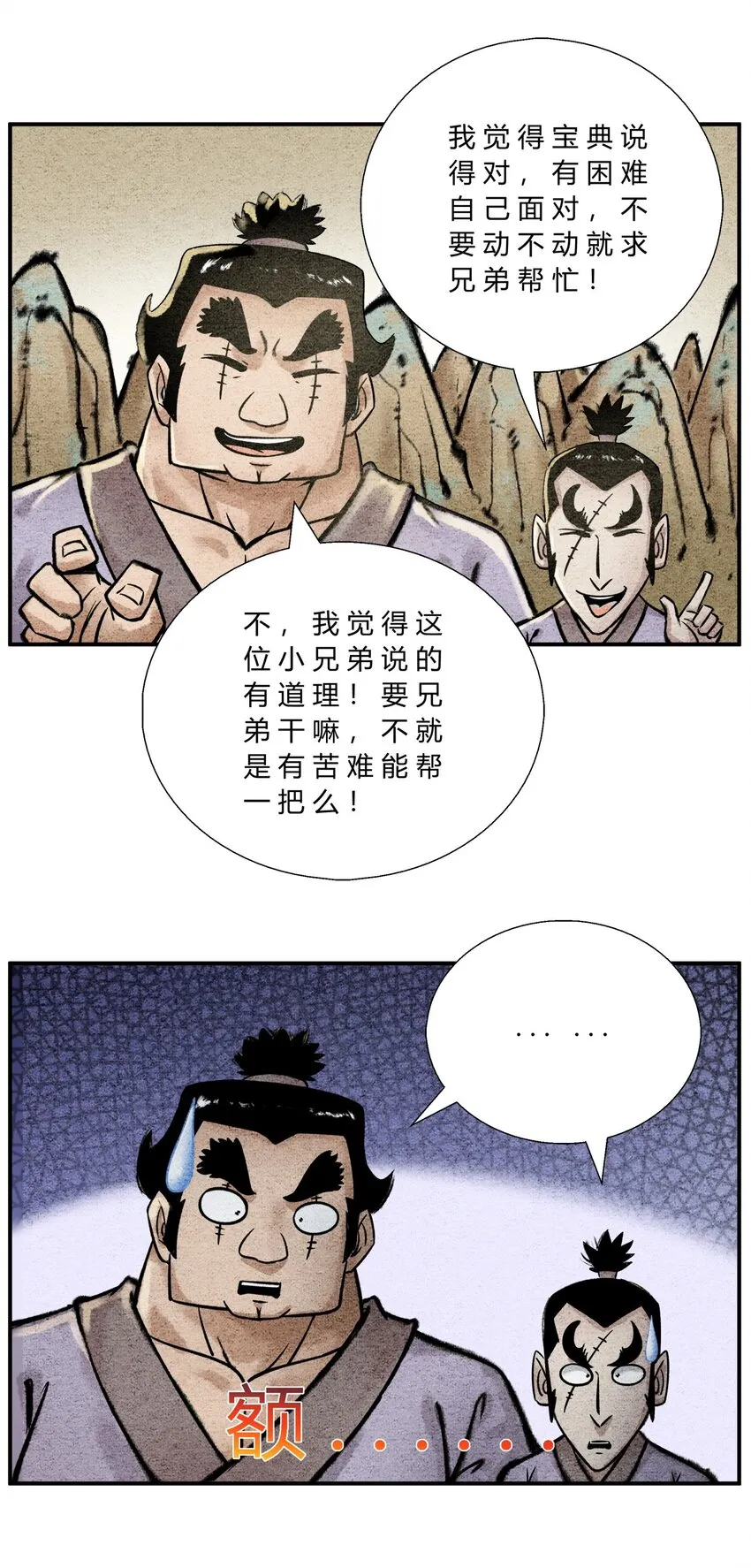 第40话 轻松搞定 第3页