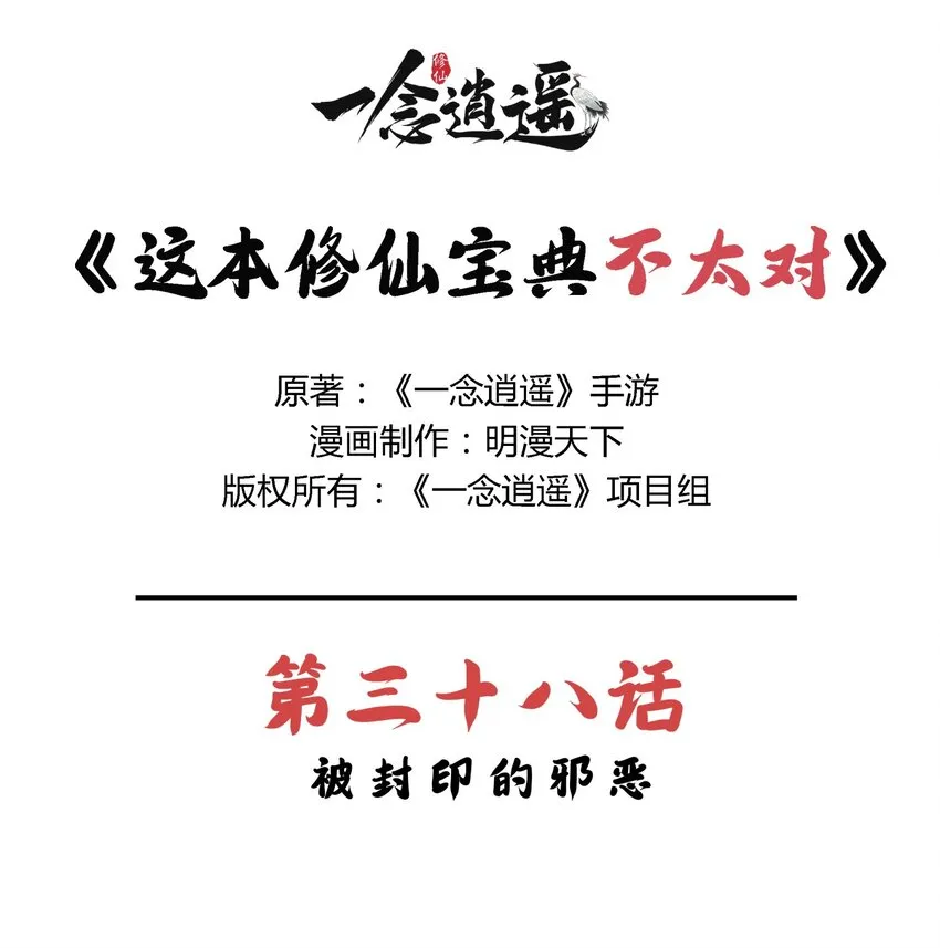 第38话 被封印的邪恶 第1页