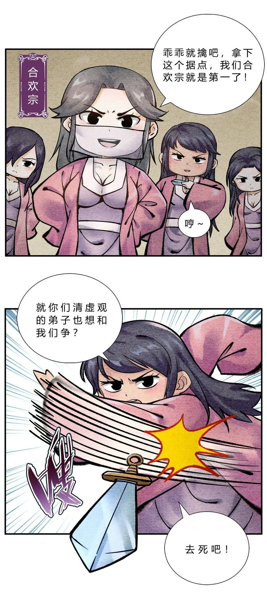 第36话 高手突袭 第2页