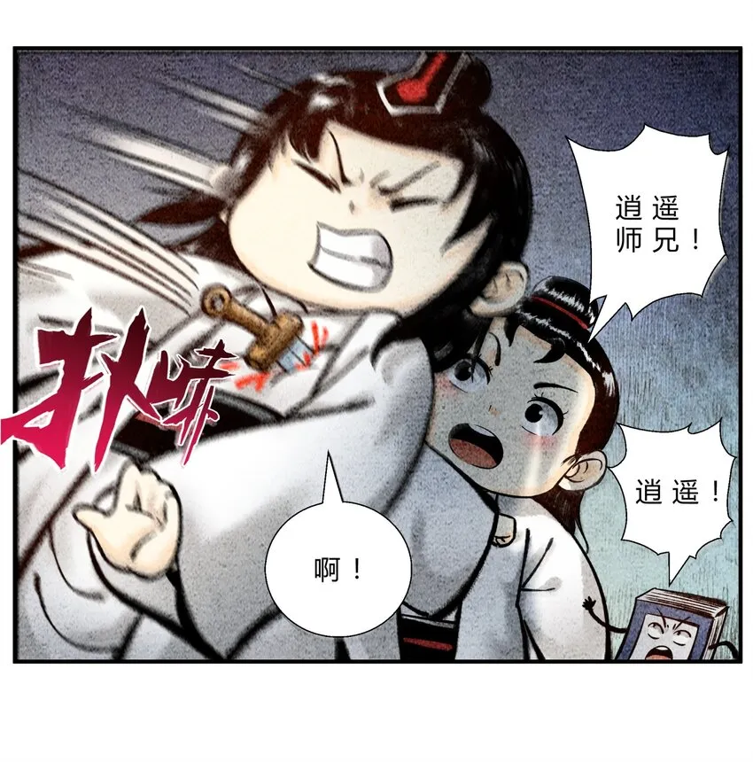 第36话 高手突袭 第4页