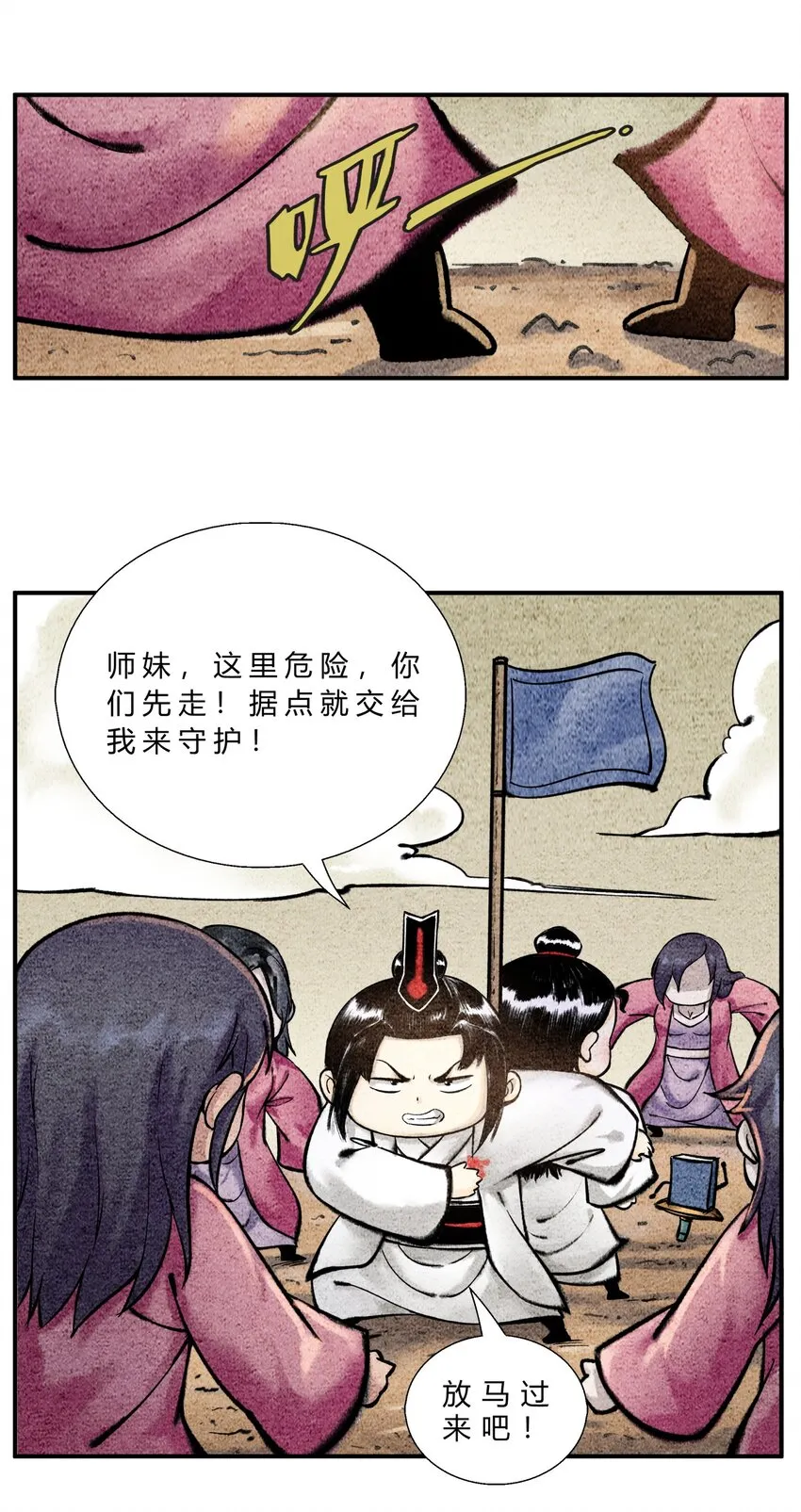 第36话 高手突袭 第5页
