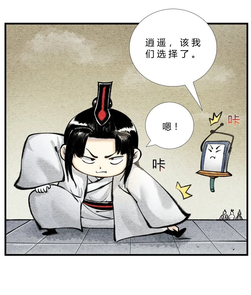 第32话 赛前部署 第6页