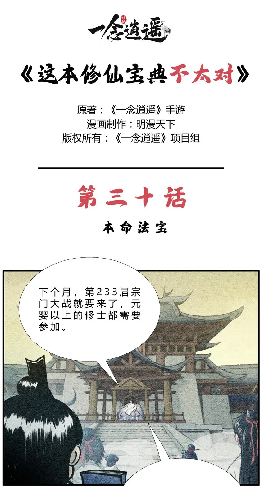 第30话 本命法宝 第1页
