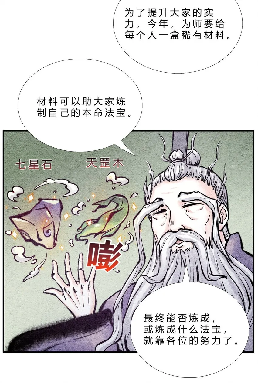 第30话 本命法宝 第2页