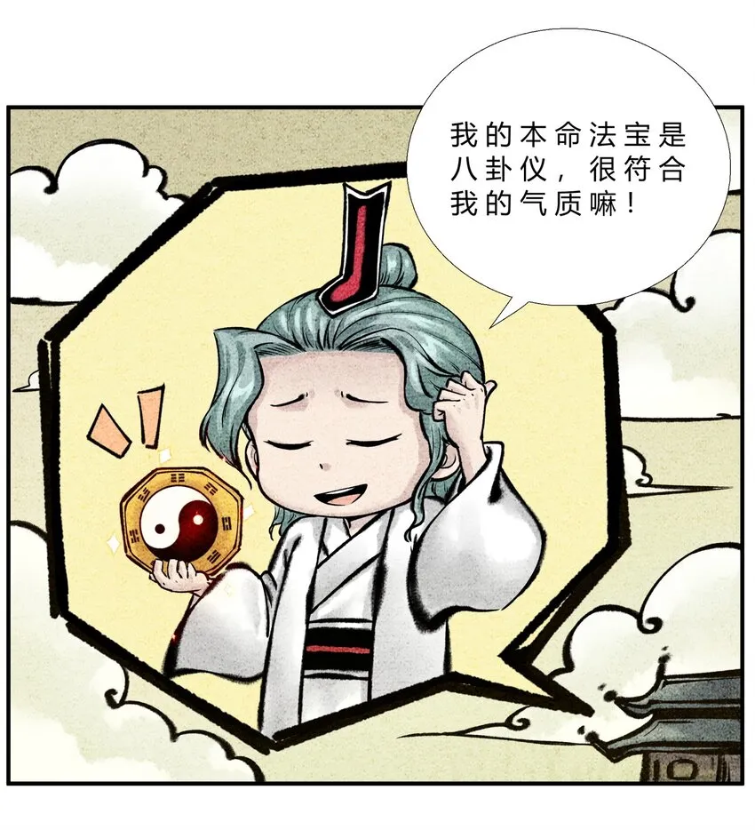 第30话 本命法宝 第4页