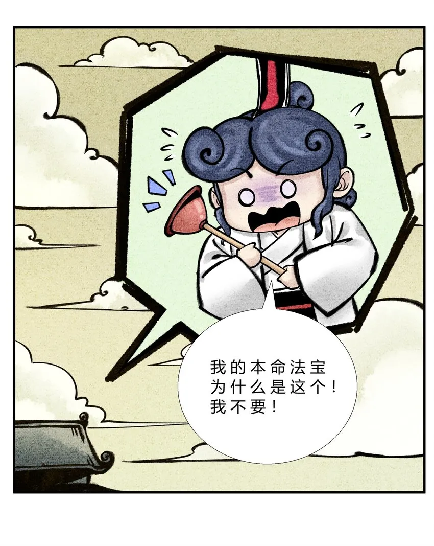 第30话 本命法宝 第5页