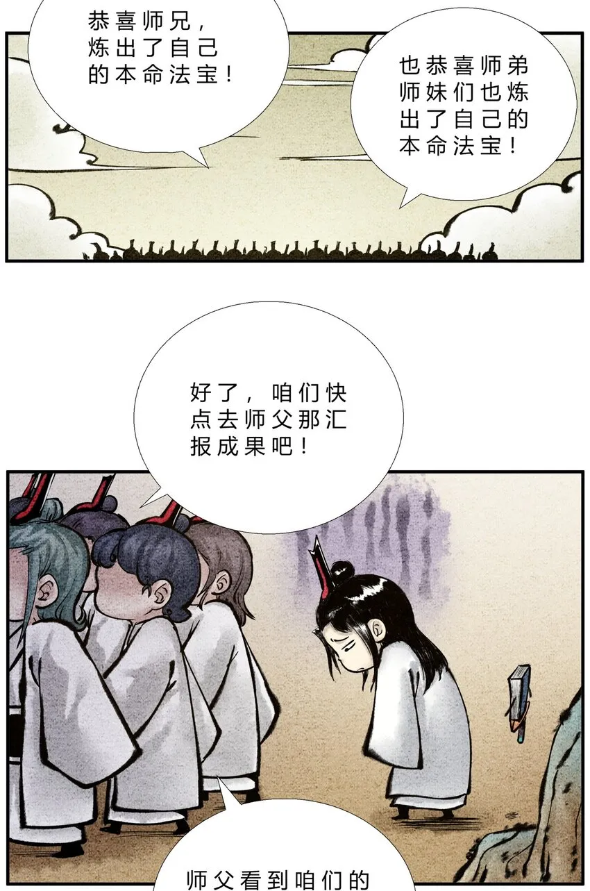 第30话 本命法宝 第7页
