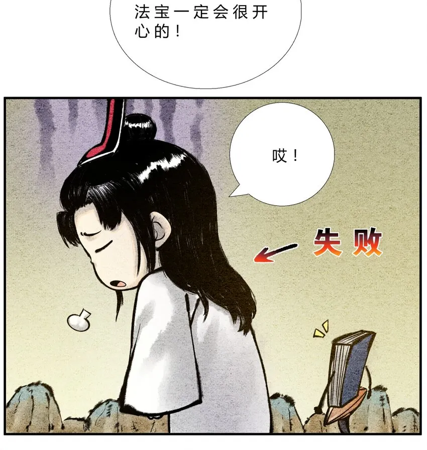 第30话 本命法宝 第8页