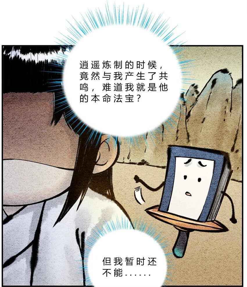 第30话 本命法宝 第9页