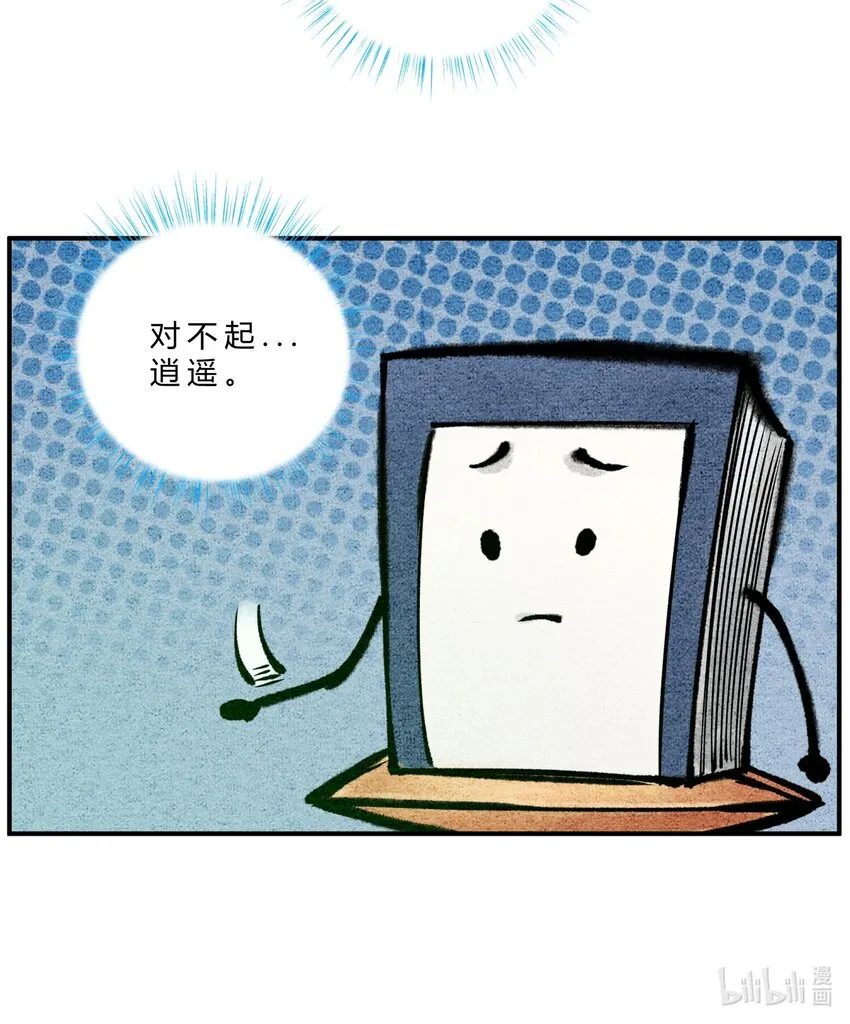 第30话 本命法宝 第10页
