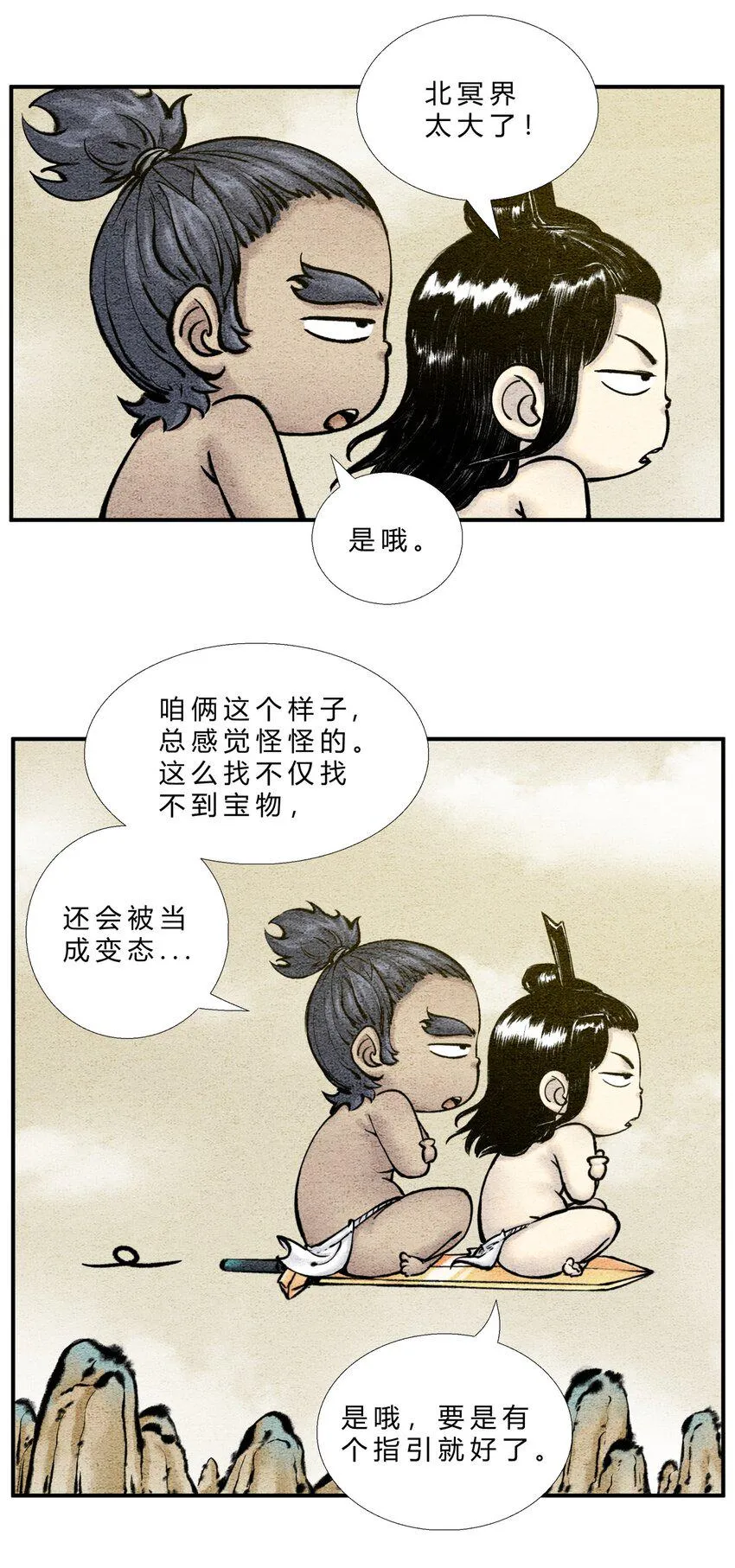 第29话 探宝之旅 第2页