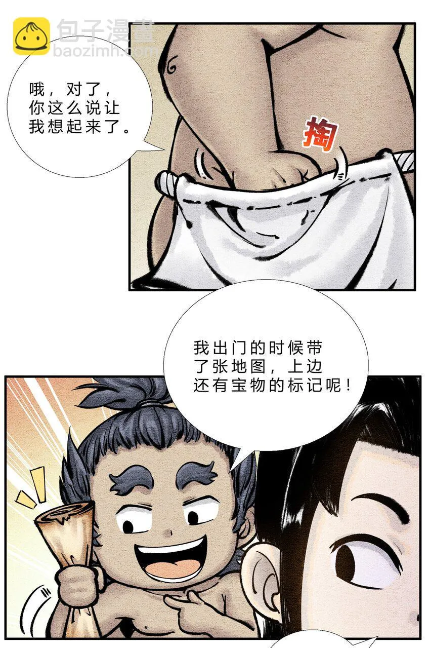 第29话 探宝之旅 第3页