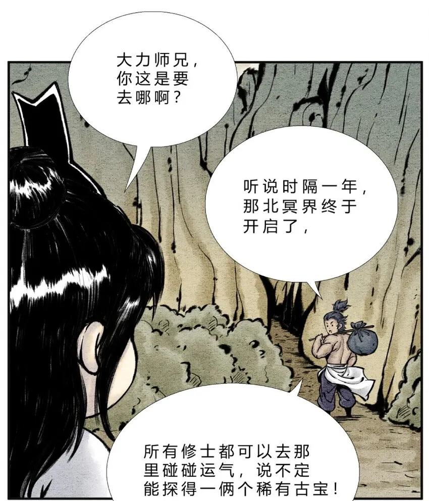 第28话 机缘来了 第3页