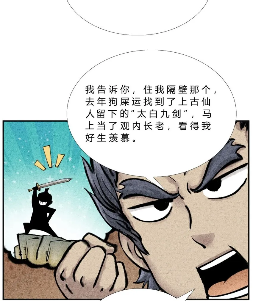 第28话 机缘来了 第4页
